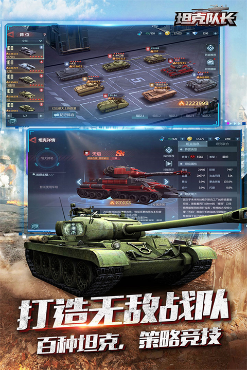 坦克队长官方版 第5张图片