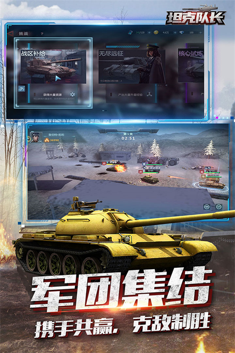 坦克队长官方版 第4张图片