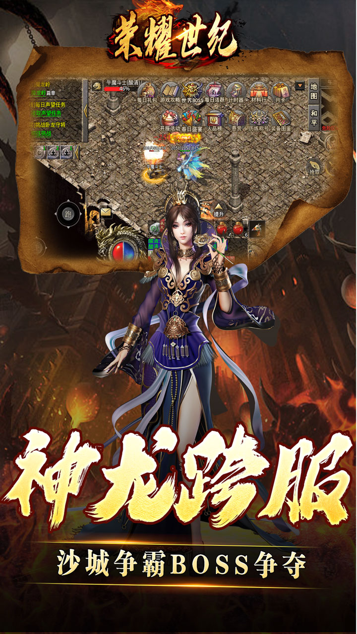荣耀世纪传奇游戏下载 第3张图片