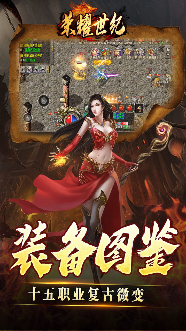 荣耀世纪传奇游戏下载 第4张图片