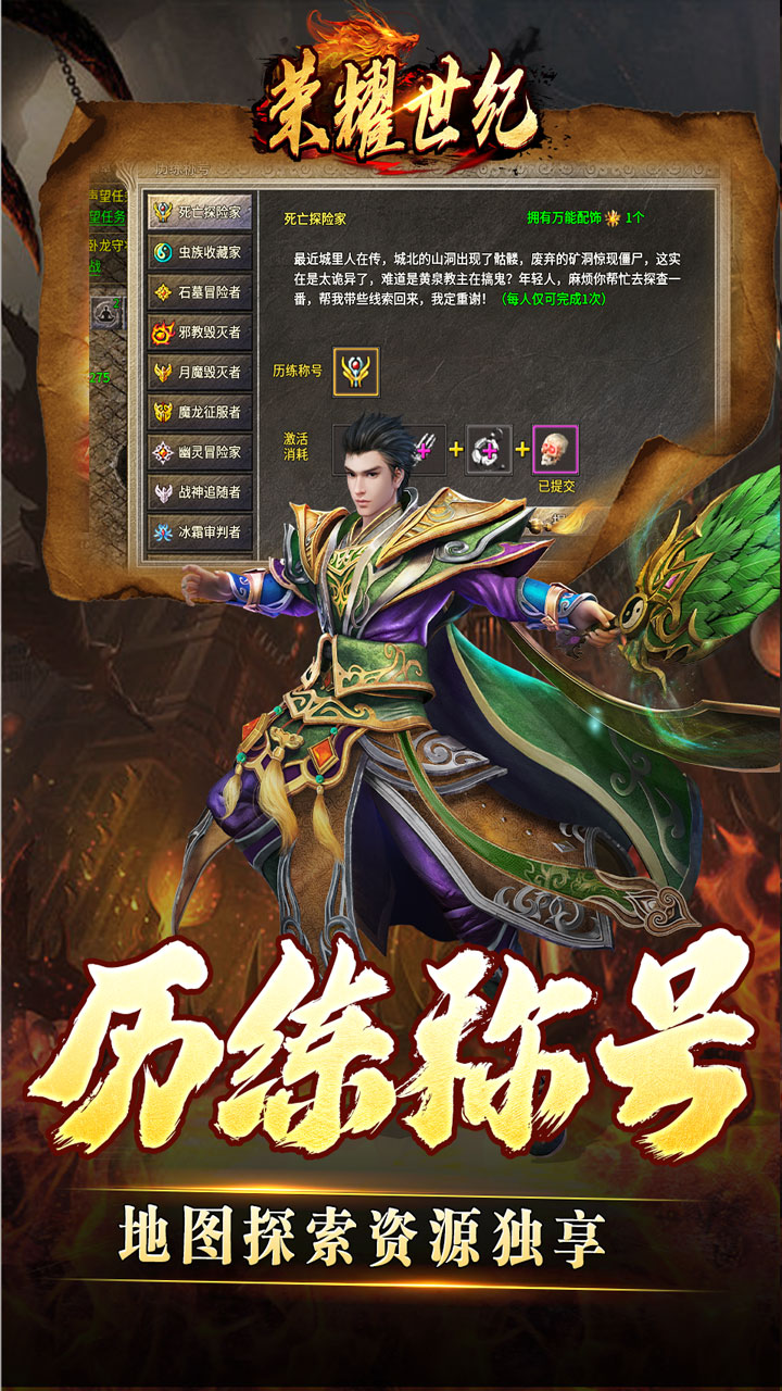 荣耀世纪传奇游戏下载 第5张图片