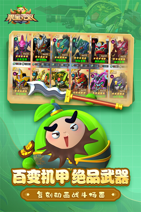 果宝无双国际服 第2张图片