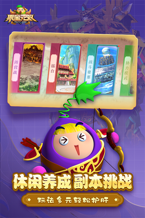 果宝无双国际服 第4张图片
