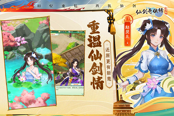仙剑奇侠传新的开始内购版 第3张图片