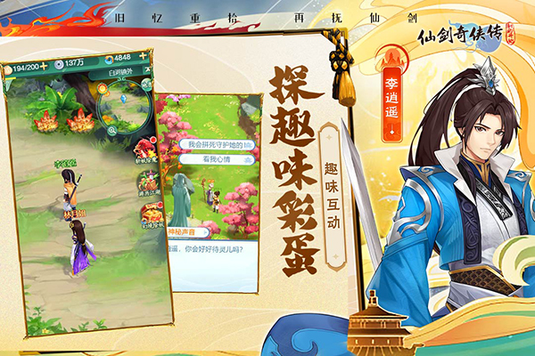 仙剑奇侠传新的开始内购版 第2张图片
