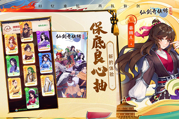 仙剑奇侠传新的开始内购版 第1张图片