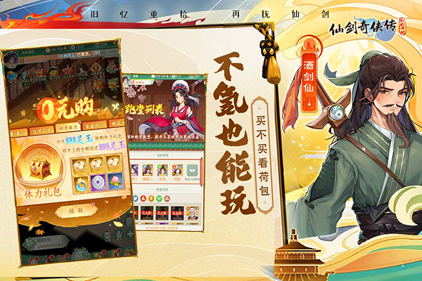 仙剑奇侠传新的开始内购版 第4张图片