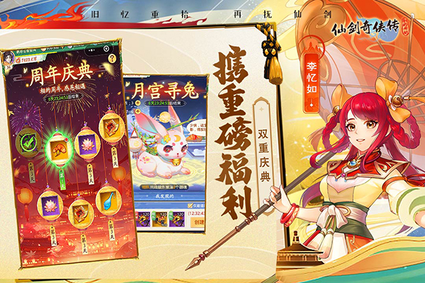 仙剑奇侠传新的开始内购版 第5张图片