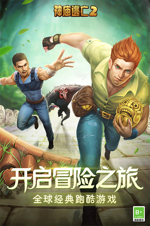 神庙逃亡2免费版内置菜单 第4张图片