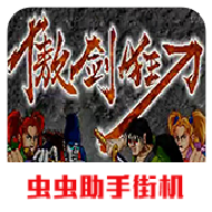 傲剑狂刀单机版免费版 v2021.01.09.10 安卓版