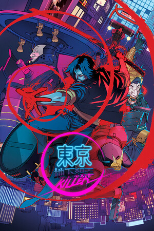 东京地下杀手