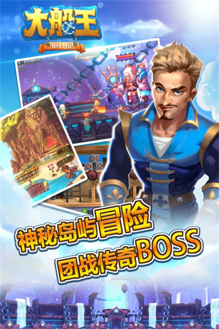 大船王之海怪日记手游下载 第4张图片