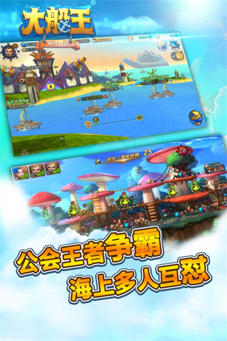 大船王之海怪日记手游下载 第1张图片