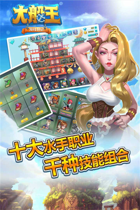大船王之海怪日记手游下载 第5张图片