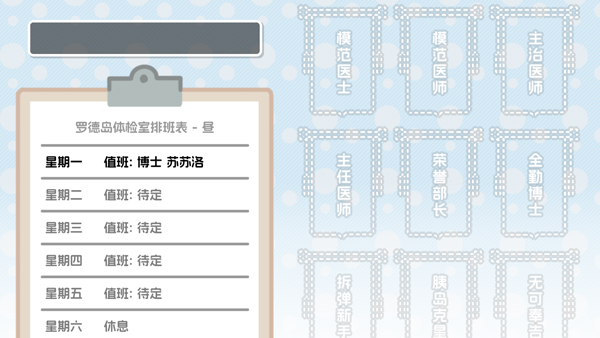 罗德岛体检室官方版下载 第3张图片