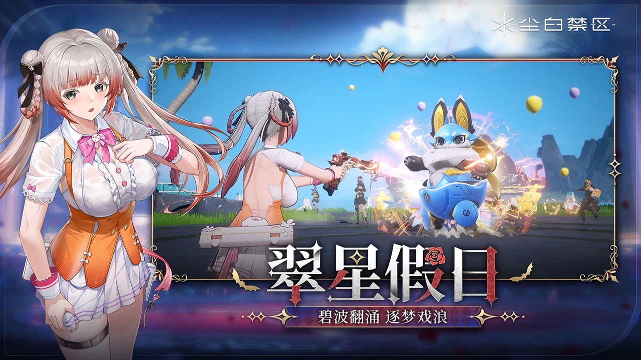 尘白禁区手游截图3