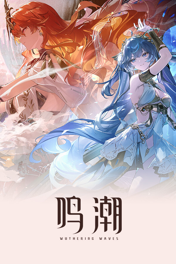 鸣潮