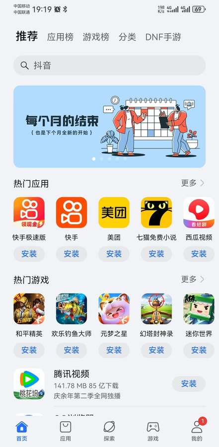 荣耀应用市场官方正版下载 第1张图片