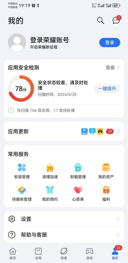 荣耀应用市场官方正版下载 第2张图片