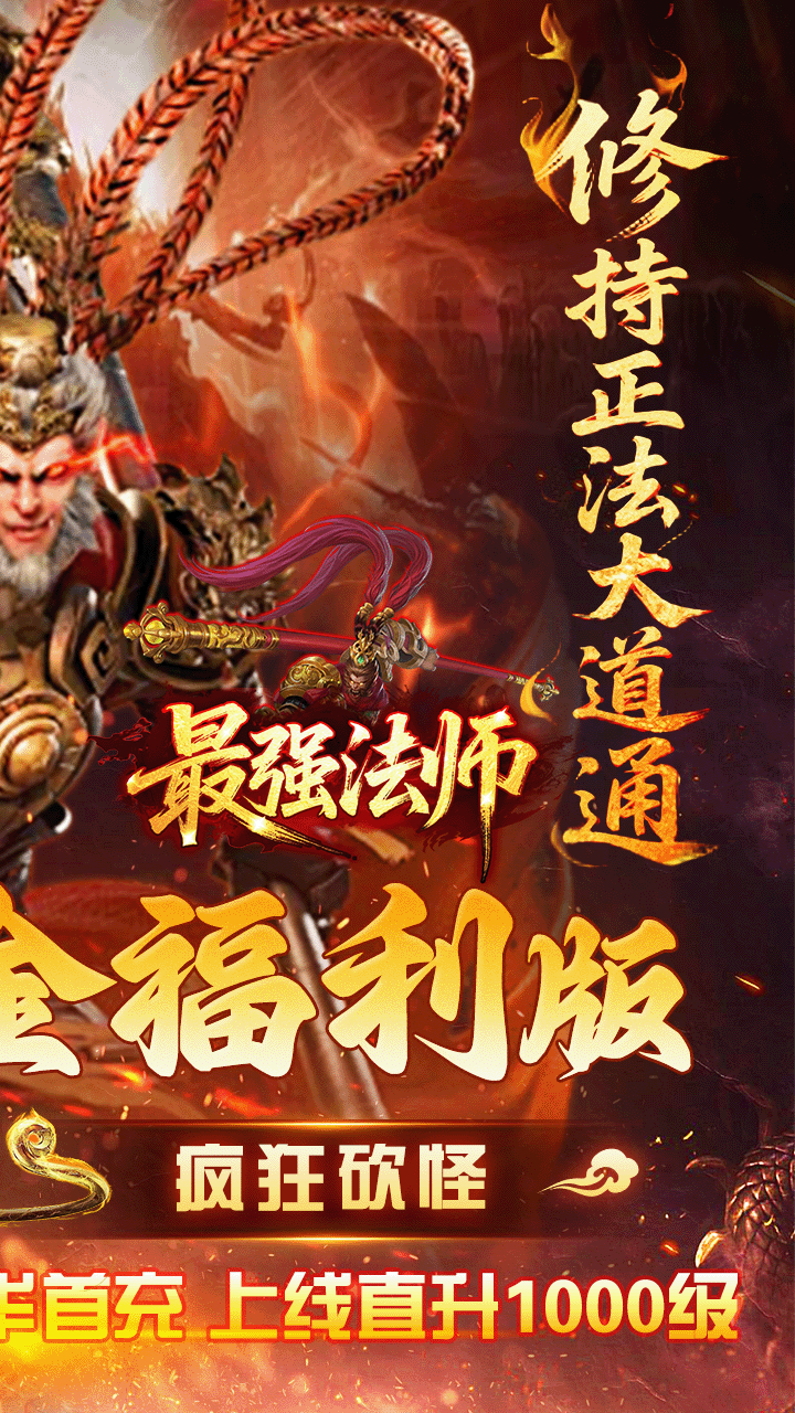 最强法师西游福利版 第2张图片