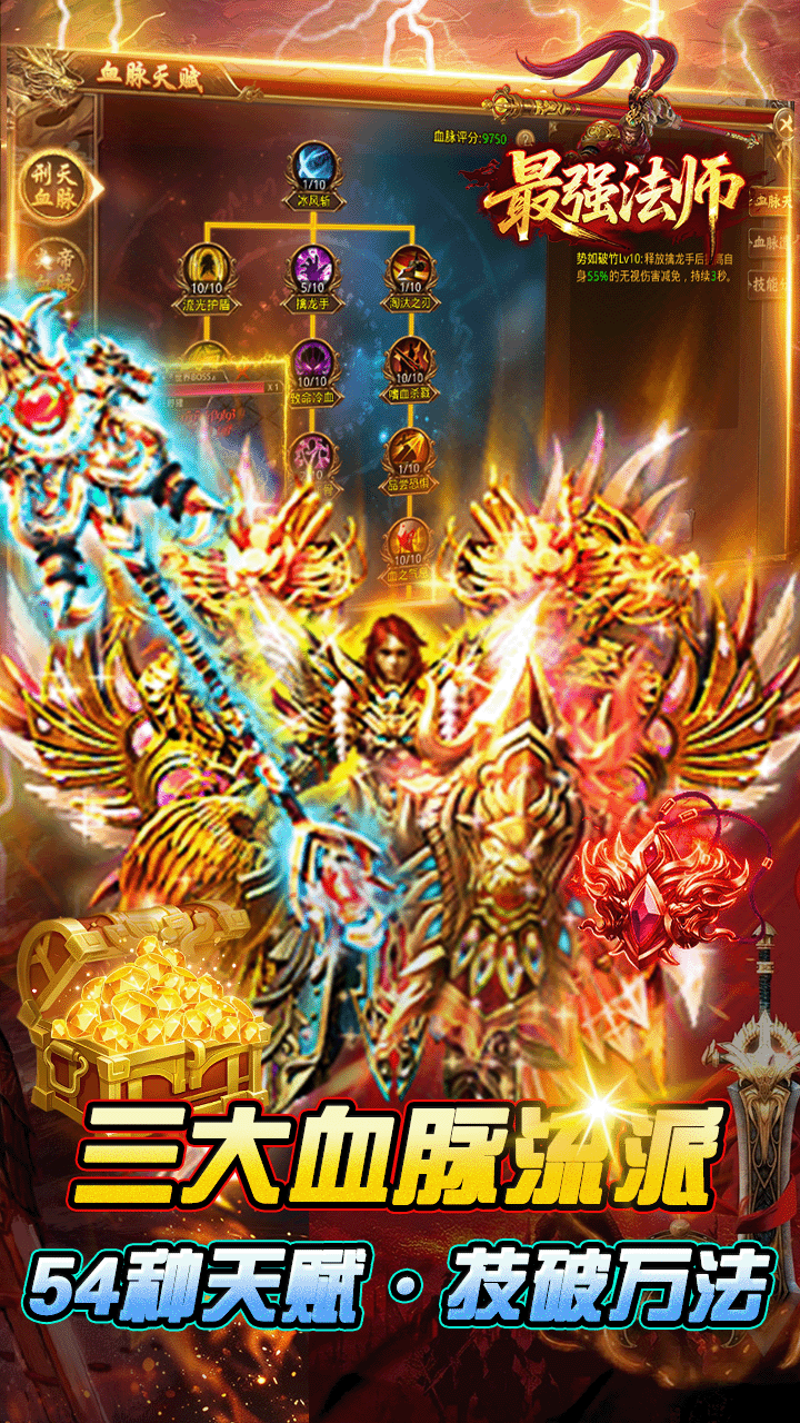 最强法师西游福利版 第5张图片