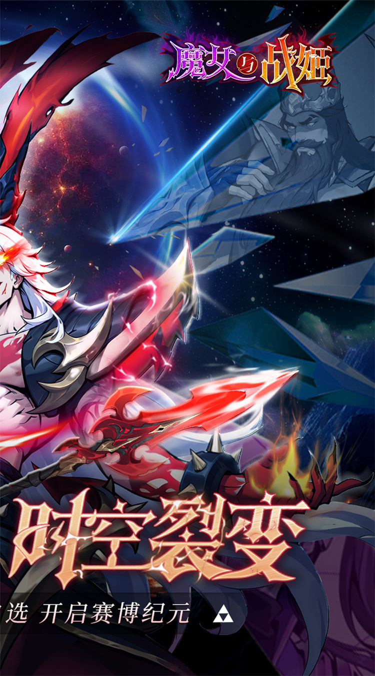 魔女与战姬手游截图2