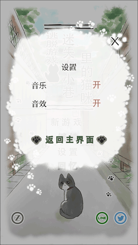 迷途猫游戏手机版下载 第2张图片