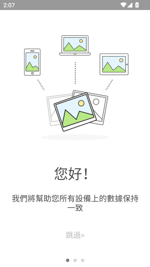Resilio Sync安卓版下载 第1张图片