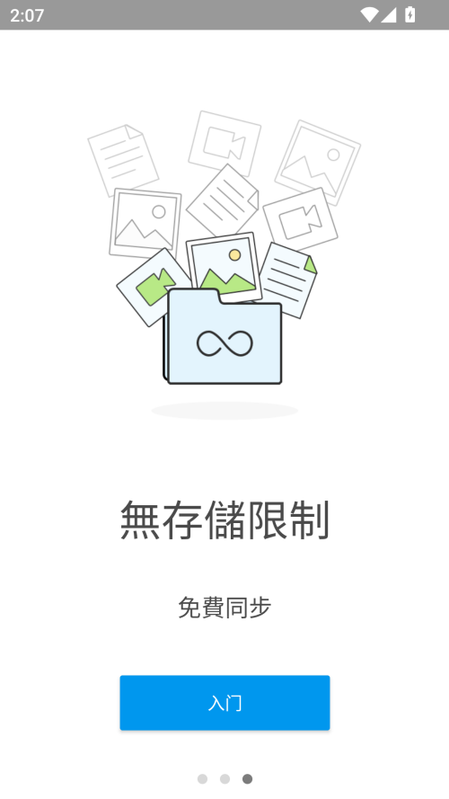 Resilio Sync安卓版下载 第3张图片
