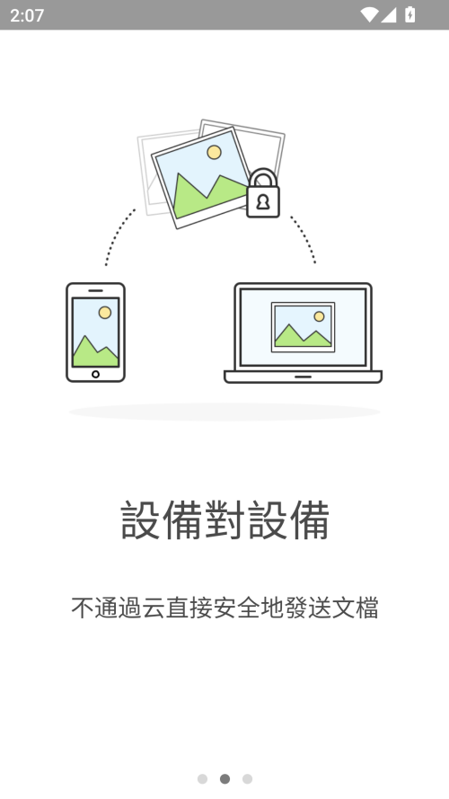 Resilio Sync安卓版下载 第2张图片