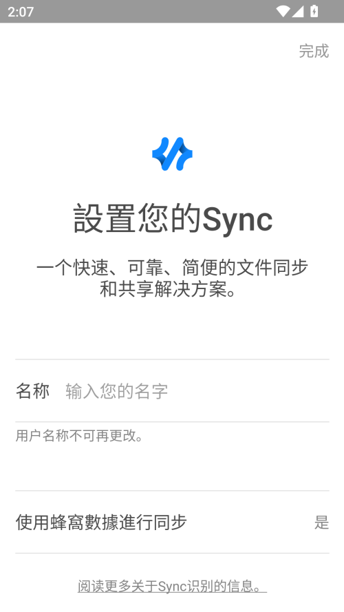 Resilio Sync安卓版下载 第4张图片