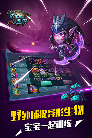 达尔文进化岛OPPO版下载 第4张图片