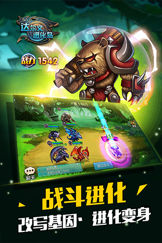 达尔文进化岛OPPO版下载 第2张图片