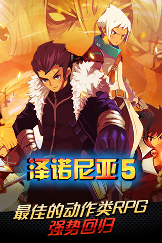 泽诺尼亚传奇5汉化版 第1张图片