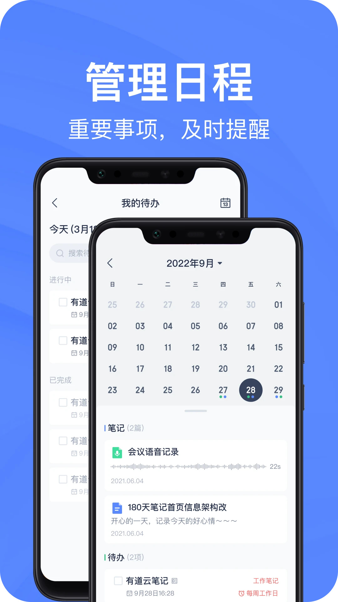 有道云笔记2025最新版 第2张图片