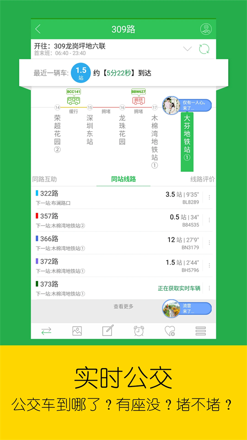 车到哪实时查询app下载 第4张图片
