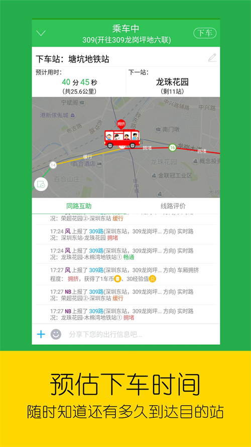 车到哪实时查询app下载 第5张图片