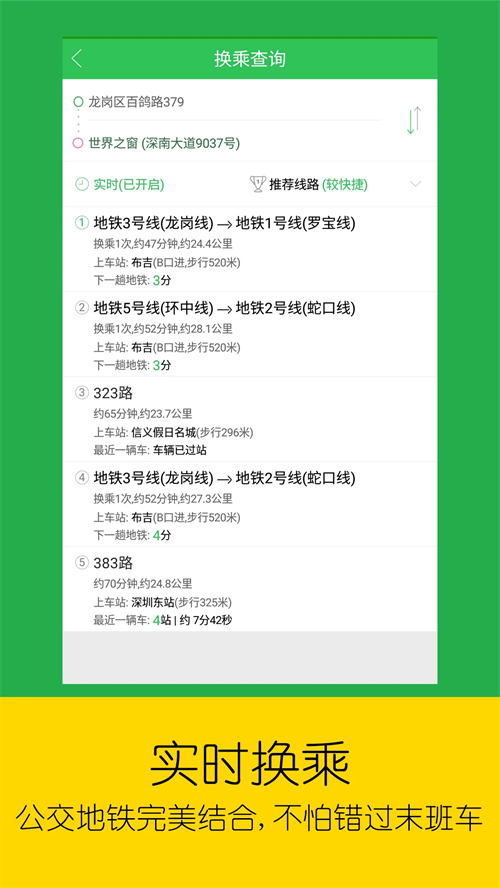 车到哪实时查询app下载 第2张图片