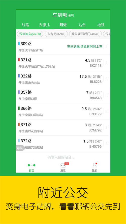车到哪实时查询app下载 第1张图片