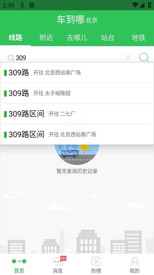 使用教程截图2