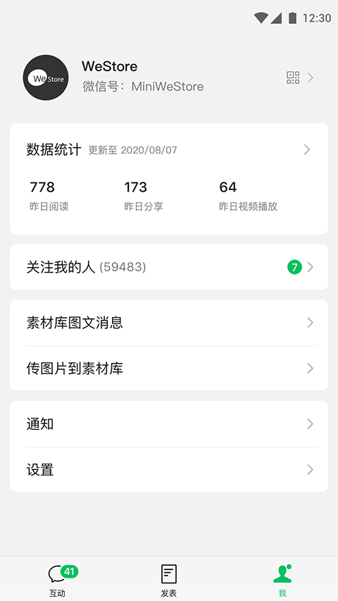 微信公众号服务平台app 第4张图片
