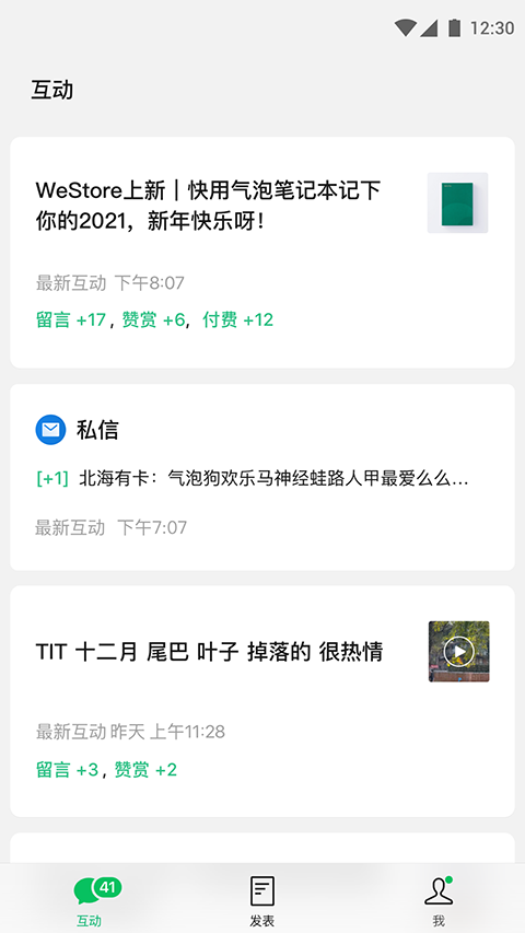 微信公众号服务平台app 第1张图片