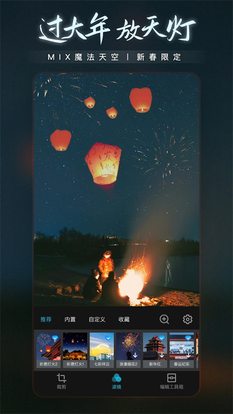 mix滤镜大师中文版 第4张图片