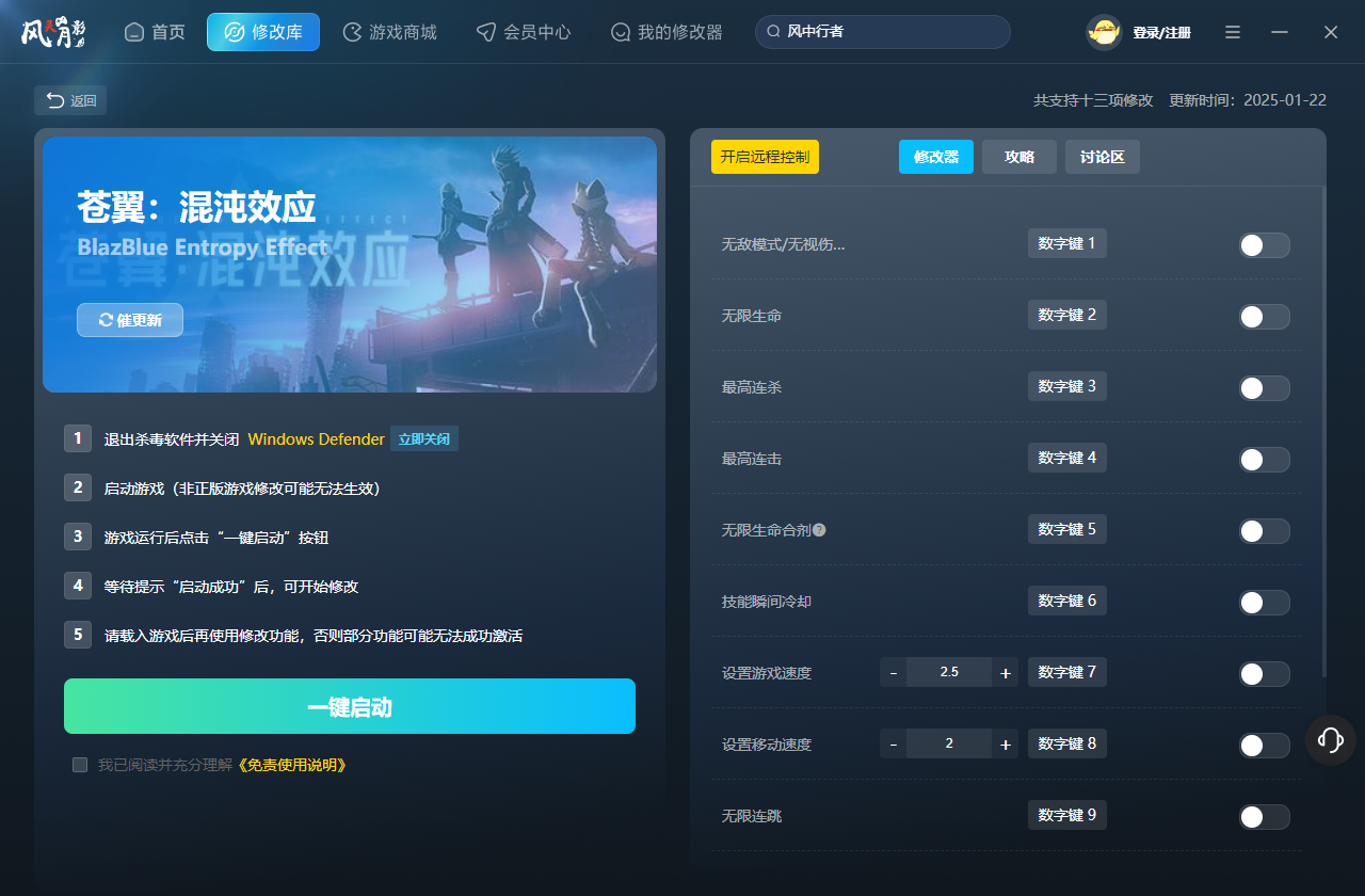 苍翼混沌效应修改器截图