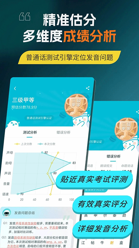 普通话测试app免费版 第3张图片