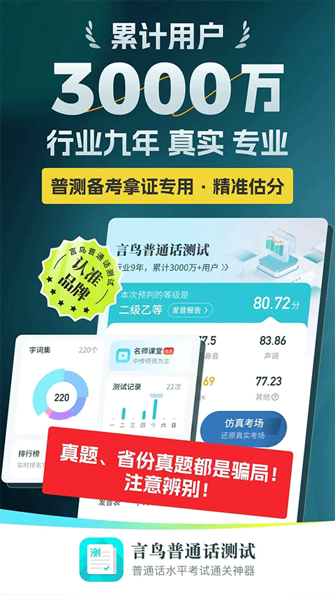 普通话测试app免费版 第1张图片