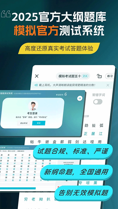 普通话测试app免费版 第4张图片