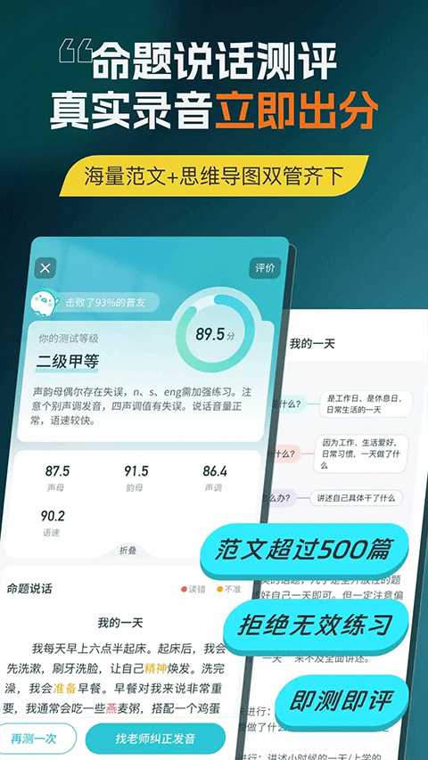 普通话测试app免费版 第5张图片