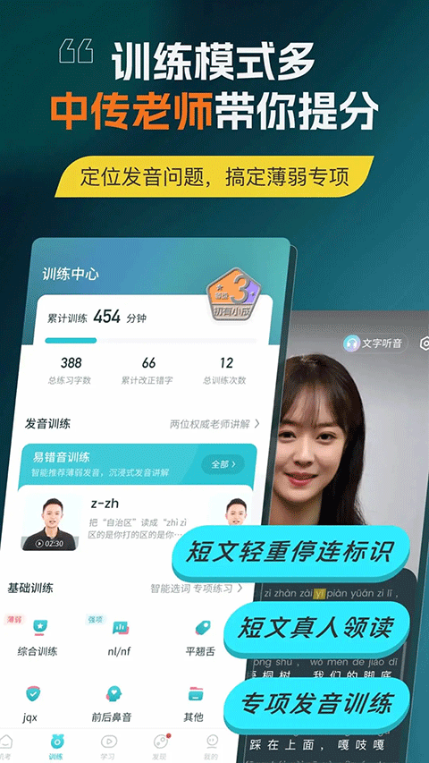 普通话测试app免费版 第2张图片