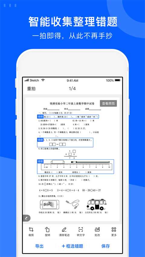 试卷宝app官方版下载 第2张图片